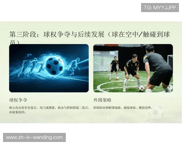 足球比赛中的球员角色定位与战术执行分析