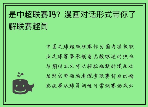 是中超联赛吗？漫画对话形式带你了解联赛趣闻
