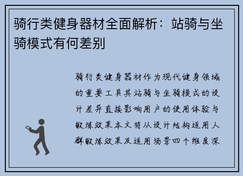 骑行类健身器材全面解析：站骑与坐骑模式有何差别