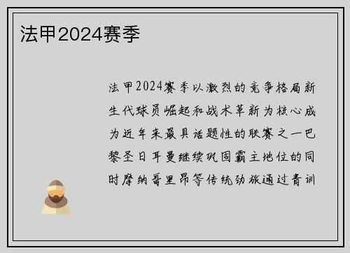 法甲2024赛季