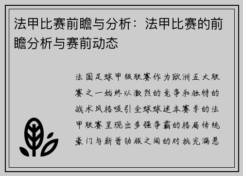 法甲比赛前瞻与分析：法甲比赛的前瞻分析与赛前动态