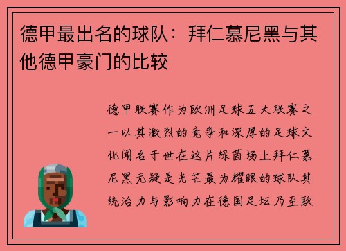 德甲最出名的球队：拜仁慕尼黑与其他德甲豪门的比较